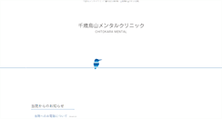 Desktop Screenshot of chitokara-mental.com