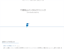 Tablet Screenshot of chitokara-mental.com